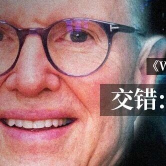 《WAIC UP!》嘉宾｜微软前首席战略官Craig Mundie：AI会成为全球合作的桥梁，还是孤立动荡的导火索？