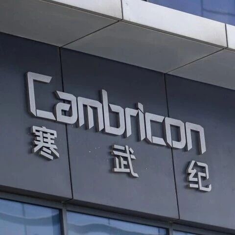 寒武纪，回应多个热点问题
