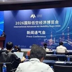 2026国际低空经济博览会在沪启动！定于2026年7月22-25日在国家会展中心（上海）举办
