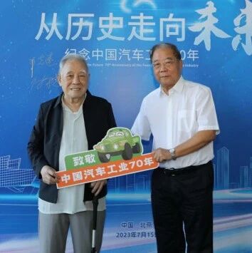 何光远：为中国汽车工业立传，为奋斗者画像 | 《我心深处是汽车：付于武八十自述》
