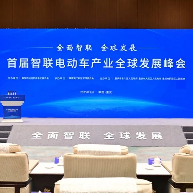 中移物联：重庆智联电动车产业大脑正加快建设