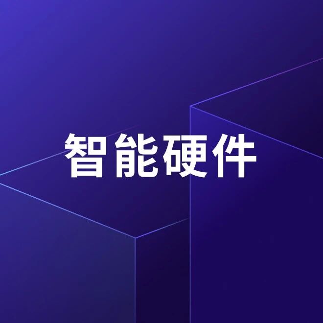 EMQX：构建面向未来的硬件智能体端到端解决方案