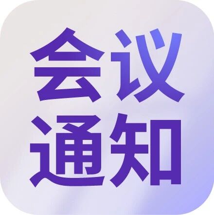 湾芯展联合国际高水平学术期刊《Chip》同期举办第三届芯片大会暨Chip2024中国芯片科学十大进展颁奖典礼