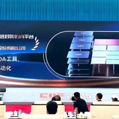 创造历史，芯和半导体成为首家获得工博会CIIF大奖的国产EDA