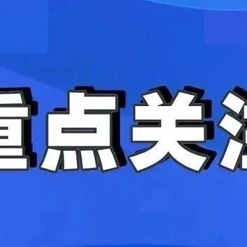 【机器人】重点研发目录！事关56种智能机器人