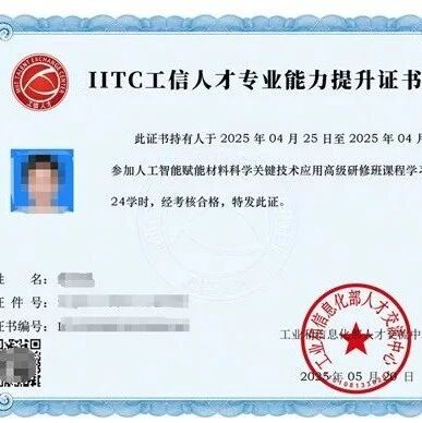 工业和信息化部人才交流中心“人工智能赋能材料科学关键技术应用”高级研修班杭州站开始招生了！