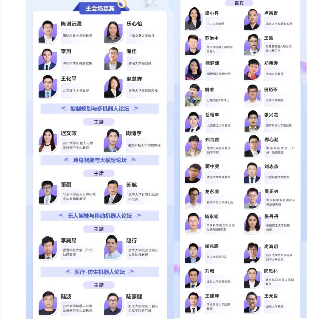 30位顶尖嘉宾齐聚浙大！详细会议日程发布，诚邀共赴ARTS 2025