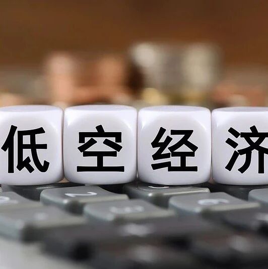 2025江苏产学研合作对接大会亮出低空经济 “黑科技”