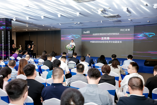 2025福布斯中国低空经济产业系列评选在深圳南山盛大启幕，设置领航企业、新锐企业、创新场景、卓越人物、先锋金融机构五类奖项！图4