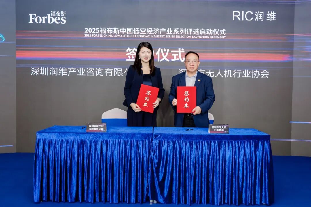 2025福布斯中国低空经济产业系列评选在深圳南山盛大启幕，设置领航企业、新锐企业、创新场景、卓越人物、先锋金融机构五类奖项！图6