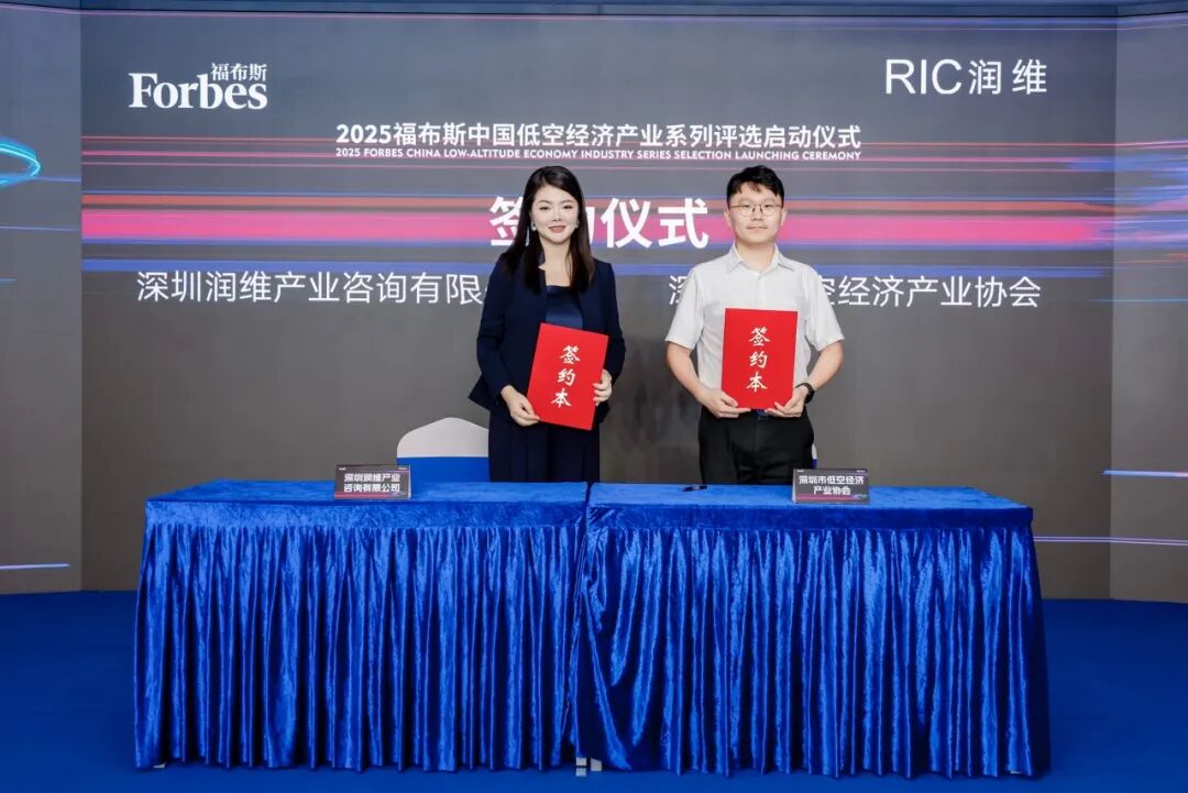 2025福布斯中国低空经济产业系列评选在深圳南山盛大启幕，设置领航企业、新锐企业、创新场景、卓越人物、先锋金融机构五类奖项！图7