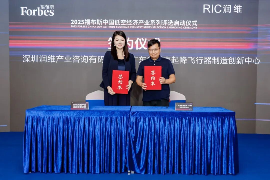 2025福布斯中国低空经济产业系列评选在深圳南山盛大启幕，设置领航企业、新锐企业、创新场景、卓越人物、先锋金融机构五类奖项！图8
