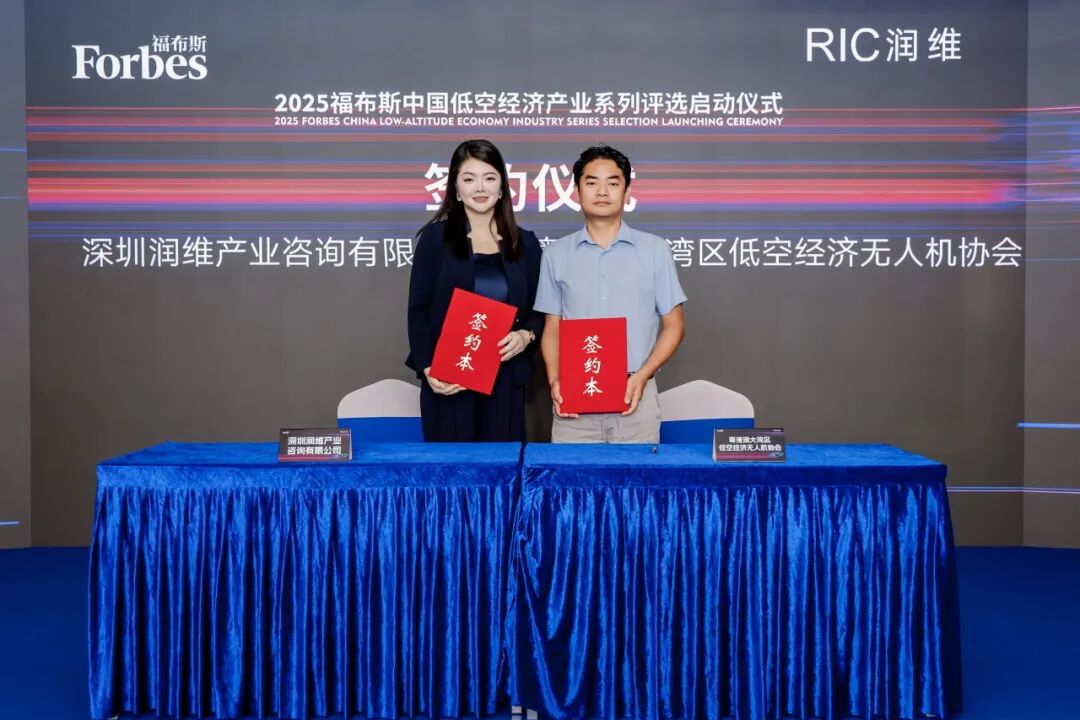 2025福布斯中国低空经济产业系列评选在深圳南山盛大启幕，设置领航企业、新锐企业、创新场景、卓越人物、先锋金融机构五类奖项！图9
