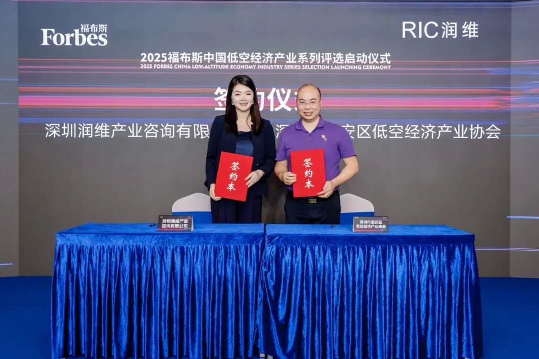 2025福布斯中国低空经济产业系列评选在深圳南山盛大启幕，设置领航企业、新锐企业、创新场景、卓越人物、先锋金融机构五类奖项！图10