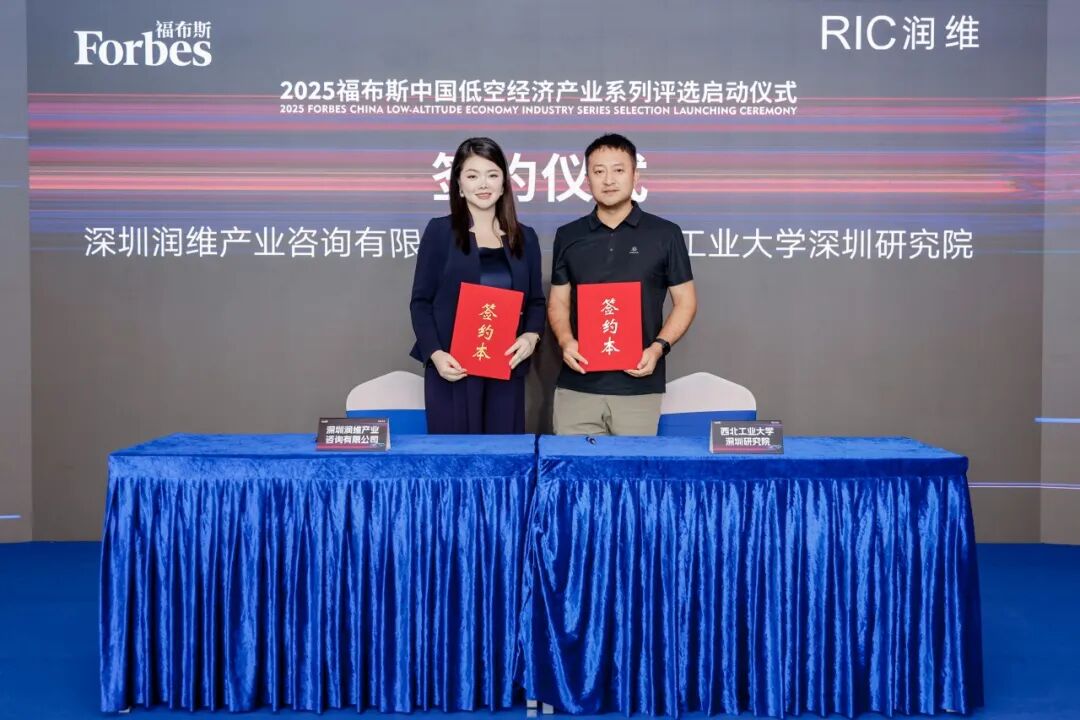 2025福布斯中国低空经济产业系列评选在深圳南山盛大启幕，设置领航企业、新锐企业、创新场景、卓越人物、先锋金融机构五类奖项！图11