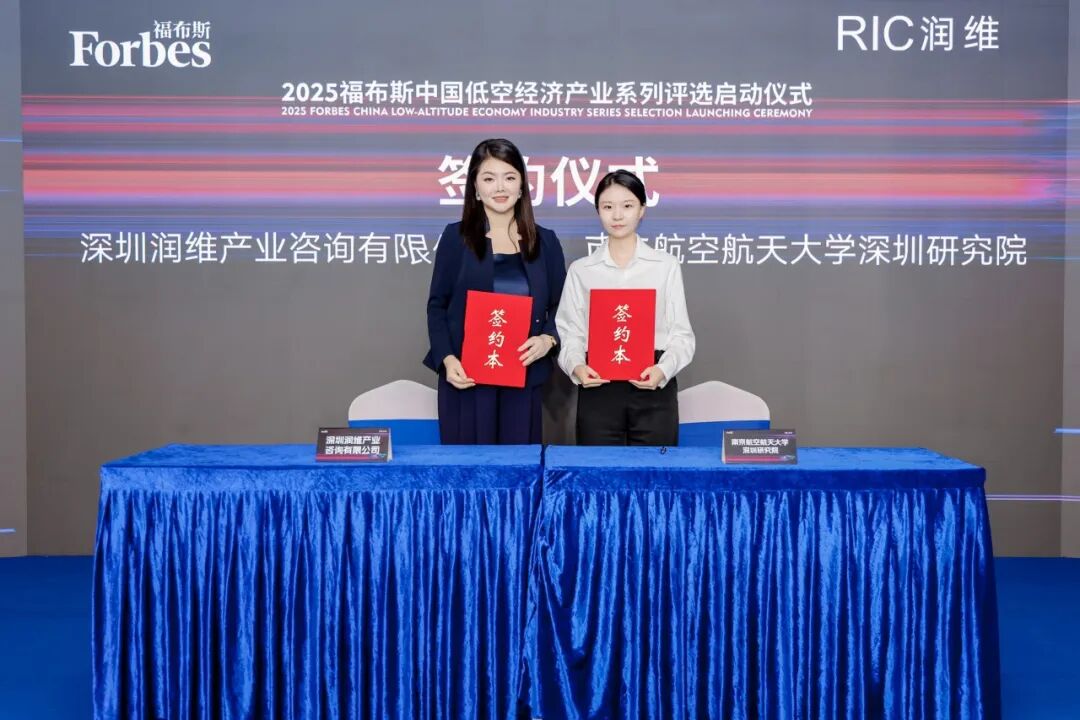 2025福布斯中国低空经济产业系列评选在深圳南山盛大启幕，设置领航企业、新锐企业、创新场景、卓越人物、先锋金融机构五类奖项！图12