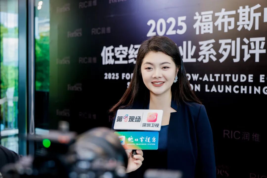 2025福布斯中国低空经济产业系列评选在深圳南山盛大启幕，设置领航企业、新锐企业、创新场景、卓越人物、先锋金融机构五类奖项！图16