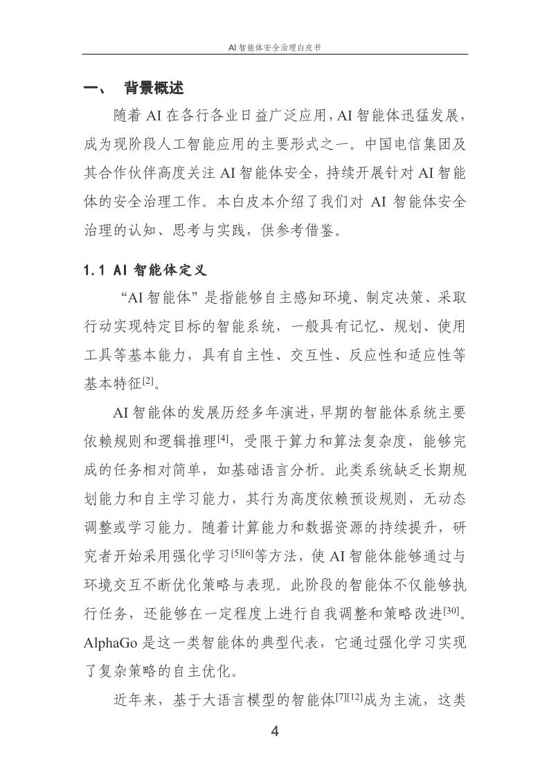 AI智能体“失控”前夜：一份白皮书撕开的安全黑洞，正在威胁你的手机、钱包和性命！图8