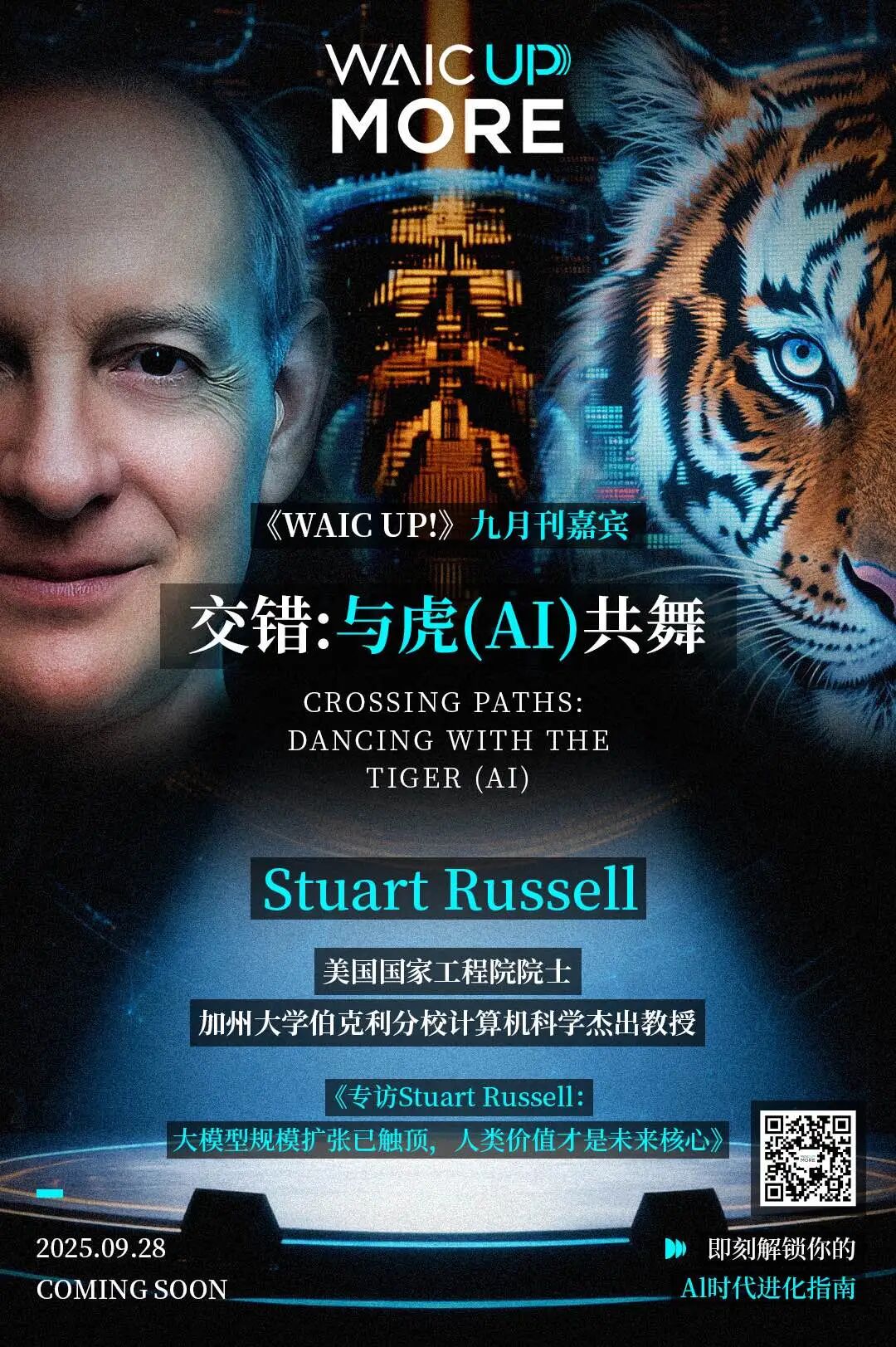 《WAIC UP!》嘉宾｜加州大学伯克利分校杰出教授Stuart Russell：大模型规模扩张已触顶，人类价值才是未来核心图4