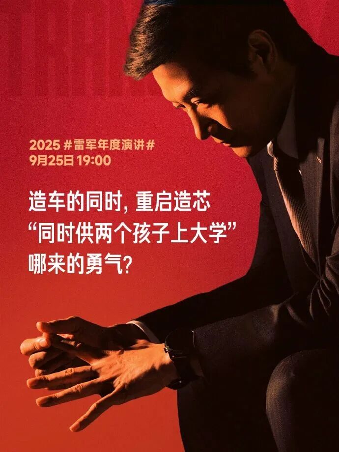雷军的“豪赌”:同时供“造车”和“造芯”两个“大学生”,小米如何应对极限压力?图3