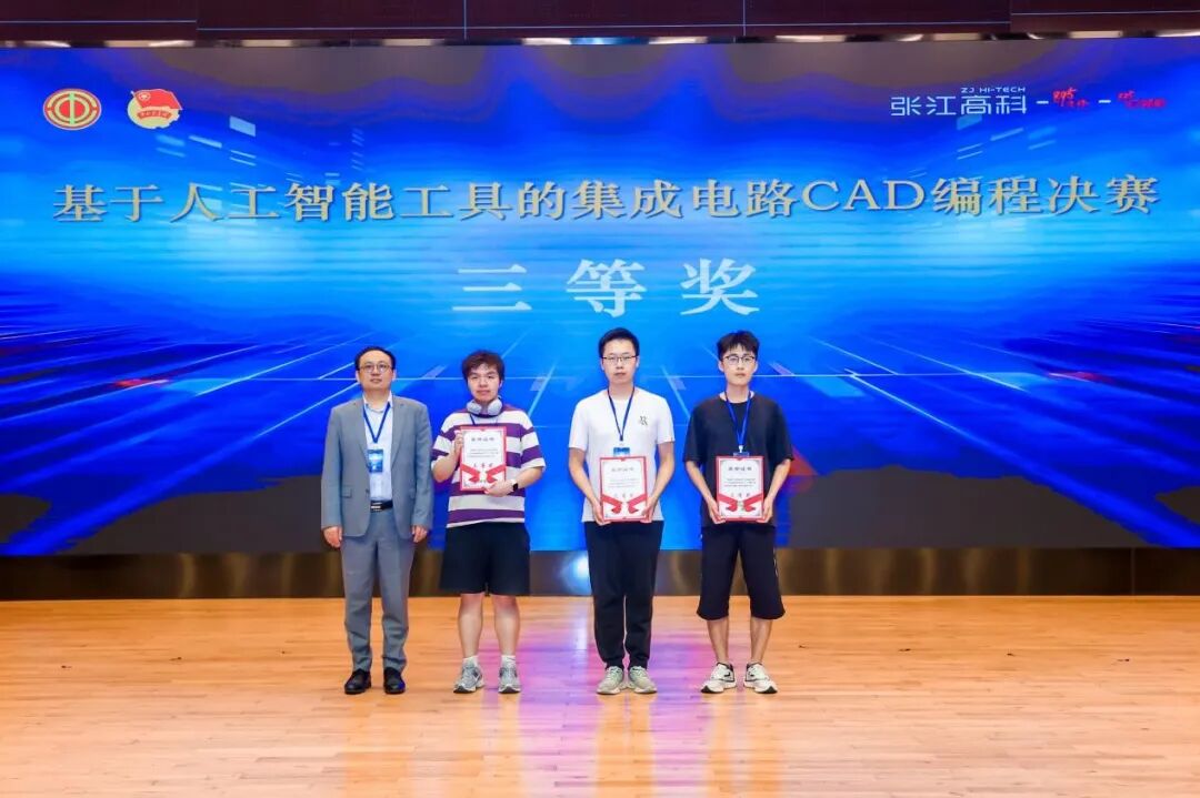 芯智慧 新未来｜第七届浦东新区长三角集成电路技能竞赛圆满落幕图13