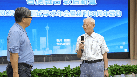 【学术交流周】专题1：智测融合 数启新章——2025中国测试学术年会暨《中国测试》创刊50周年活动在蓉举办！图27