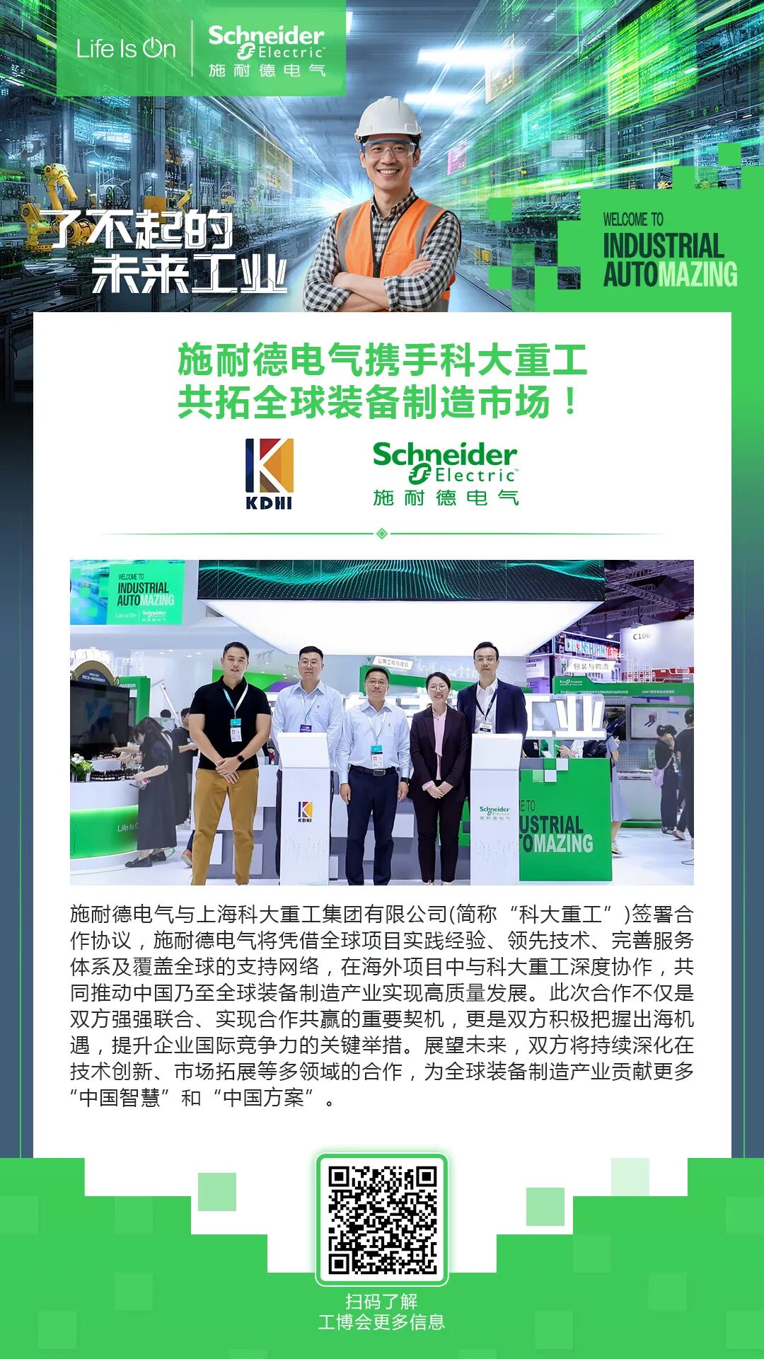 施耐德电气闪耀2025工博会，全方位展示"了不起的未来工业"！图21