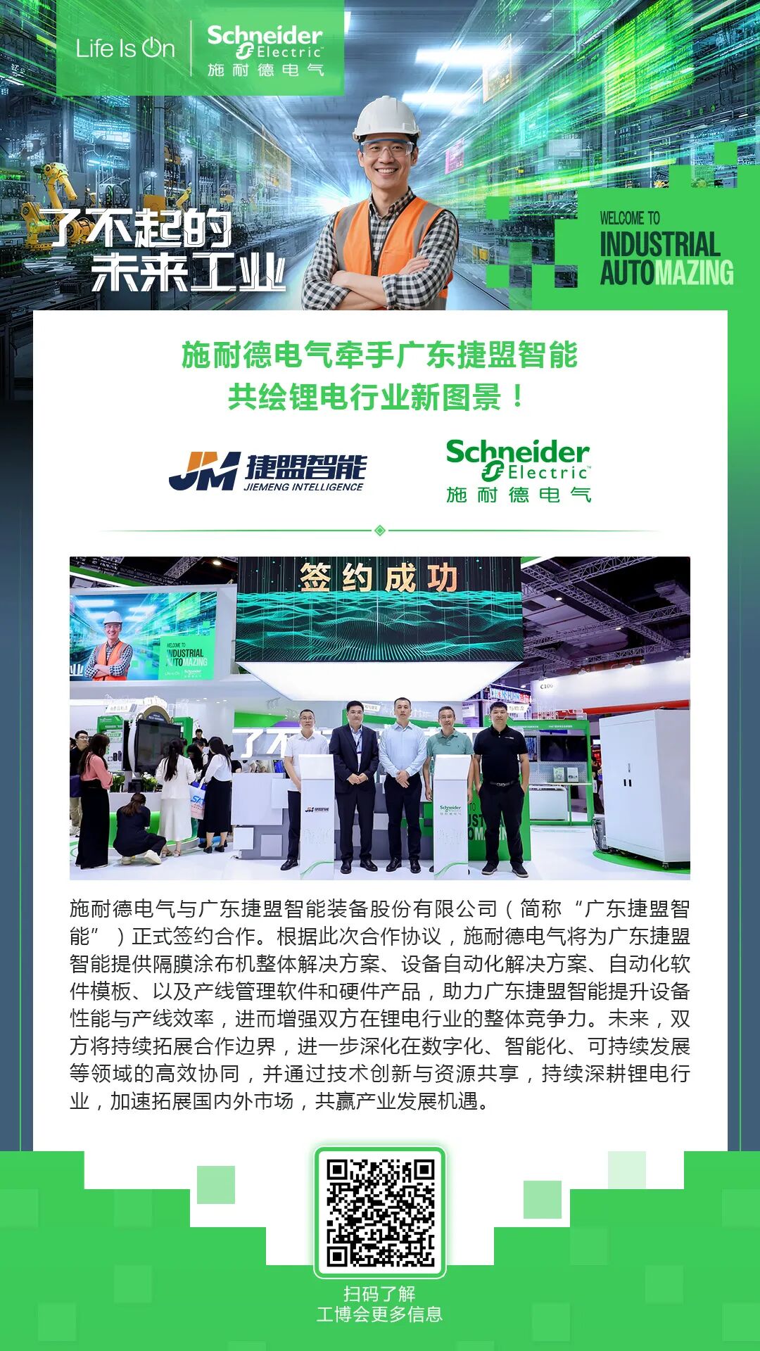 施耐德电气闪耀2025工博会，全方位展示"了不起的未来工业"！图23