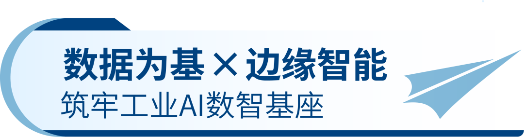 重磅 | 研华科技亮相2025工博会，以边缘智能全面加速工业AI落地图1