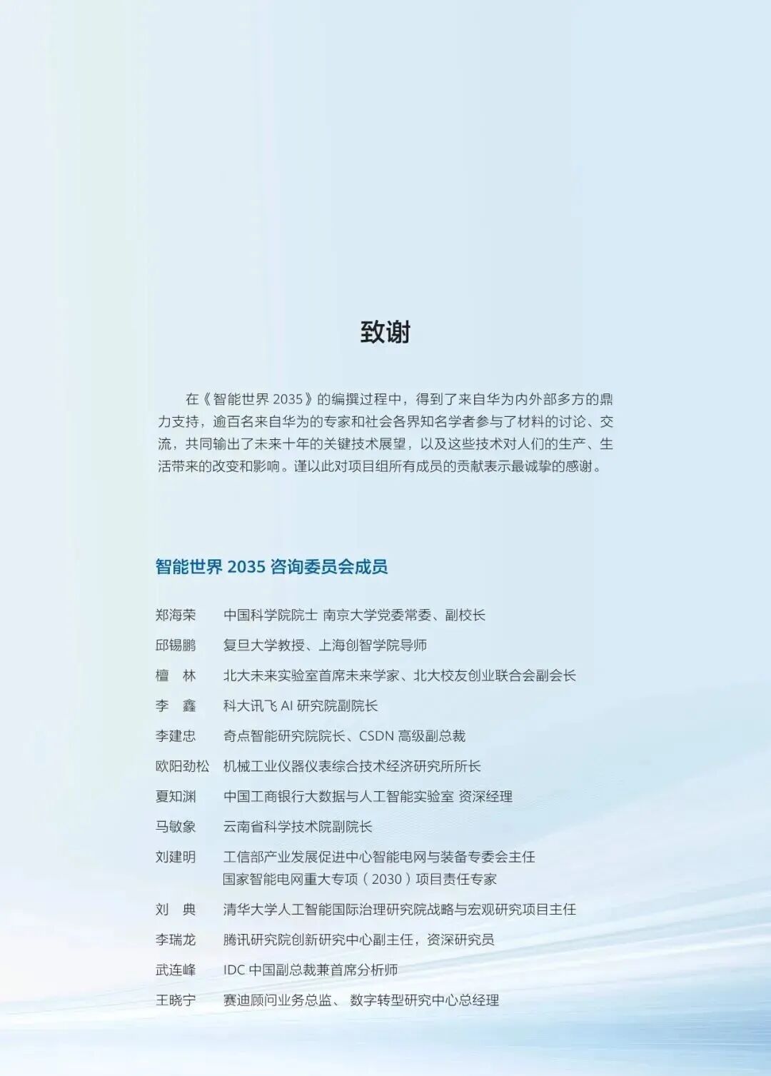 【精选报告】趋势预测专题一：华为-智能世界2035-十大技术趋势-技术共生与文明跃迁的未来蓝图（附PDF下载）图3