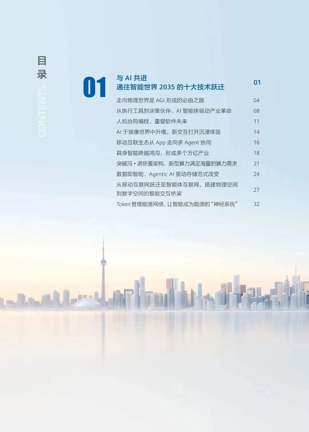 【精选报告】趋势预测专题一：华为-智能世界2035-十大技术趋势-技术共生与文明跃迁的未来蓝图（附PDF下载）图6