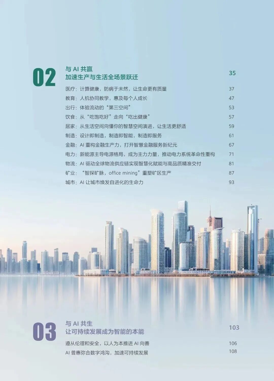 【精选报告】趋势预测专题一：华为-智能世界2035-十大技术趋势-技术共生与文明跃迁的未来蓝图（附PDF下载）图7