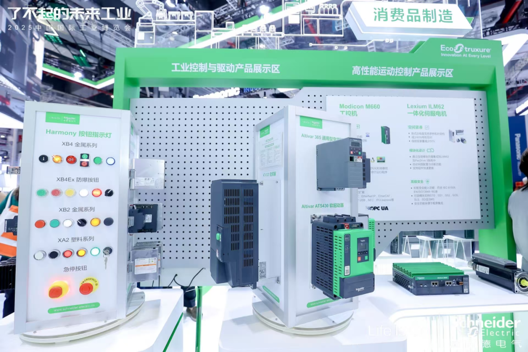 2025工博会，施耐德电气大秀数智创新，超燃！图6