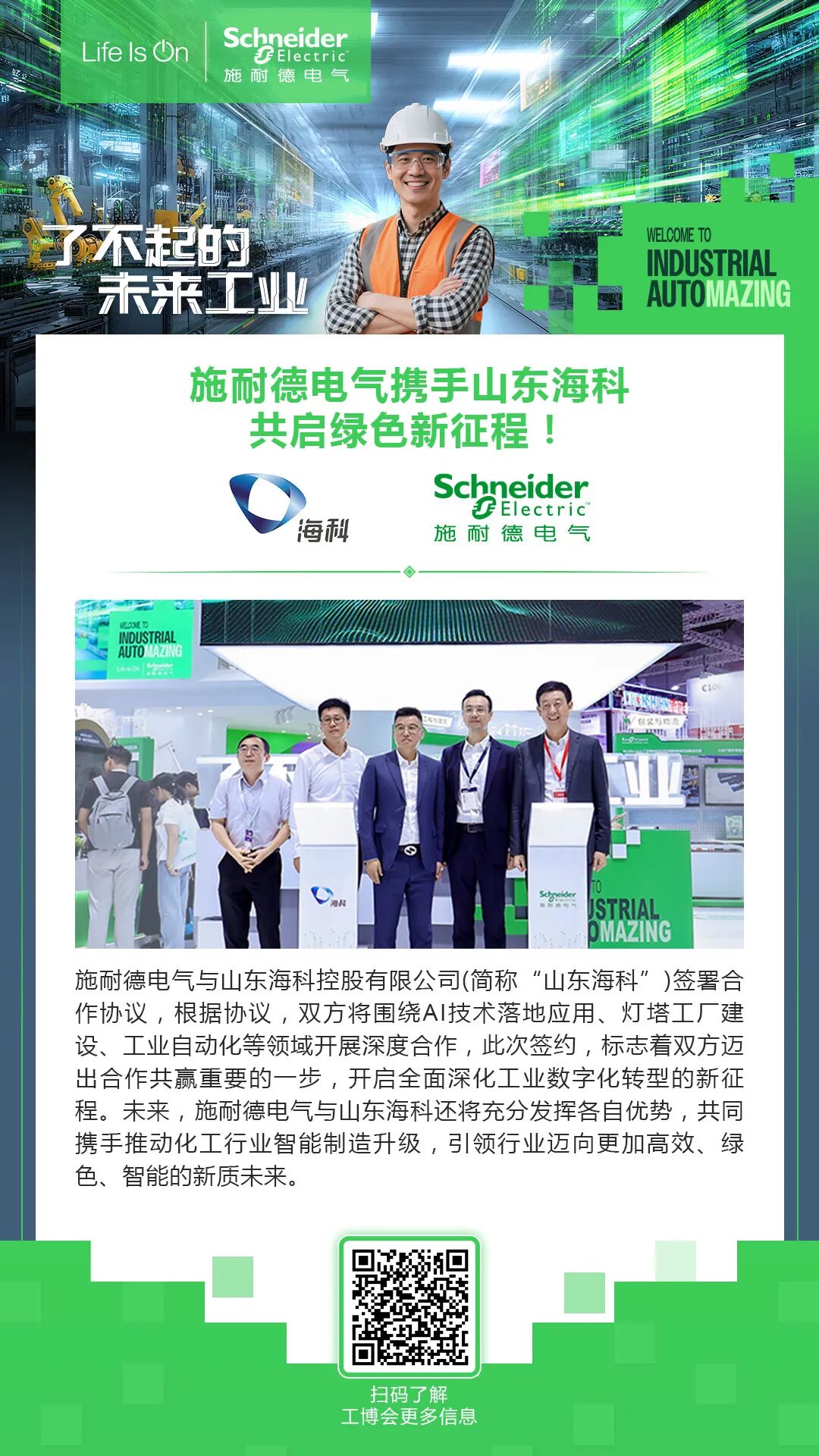 2025工博会，施耐德电气大秀数智创新，超燃！图25