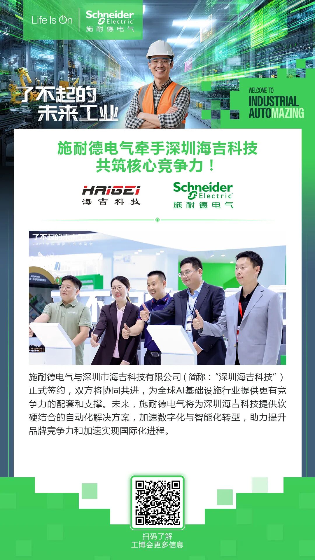 2025工博会，施耐德电气大秀数智创新，超燃！图26