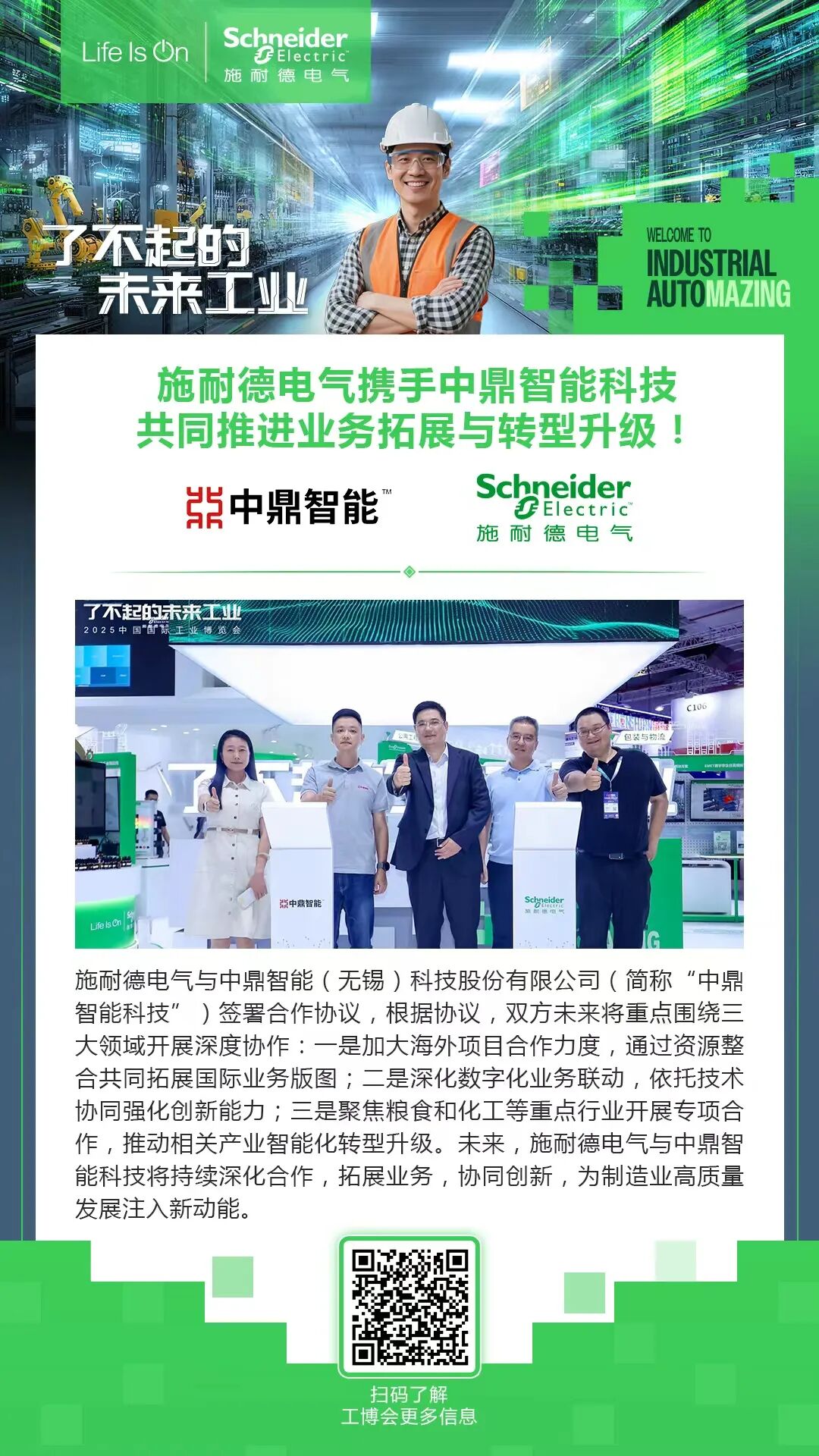 2025工博会，施耐德电气大秀数智创新，超燃！图28