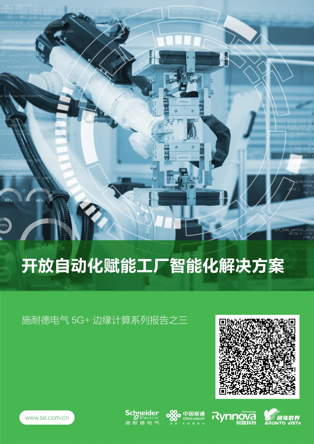 2025工博会，施耐德电气大秀数智创新，超燃！图29