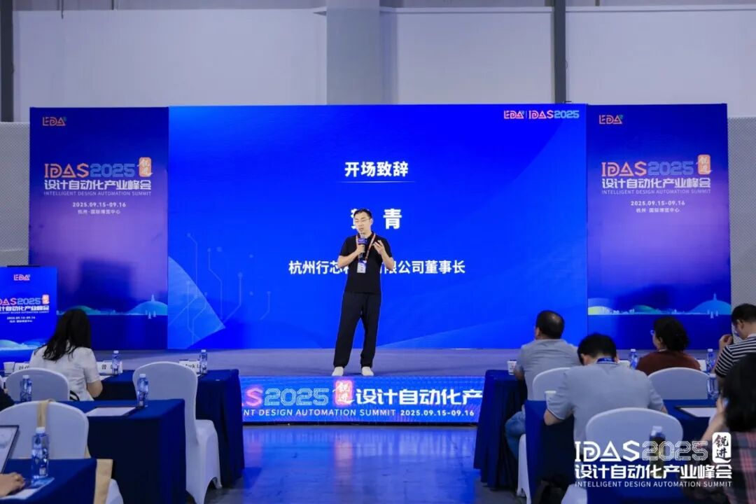 【转载】破界共生筑芯基 | IDAS 2025设计自动化产业峰会——首届“汉擎PDK分论坛”精彩回顾图2
