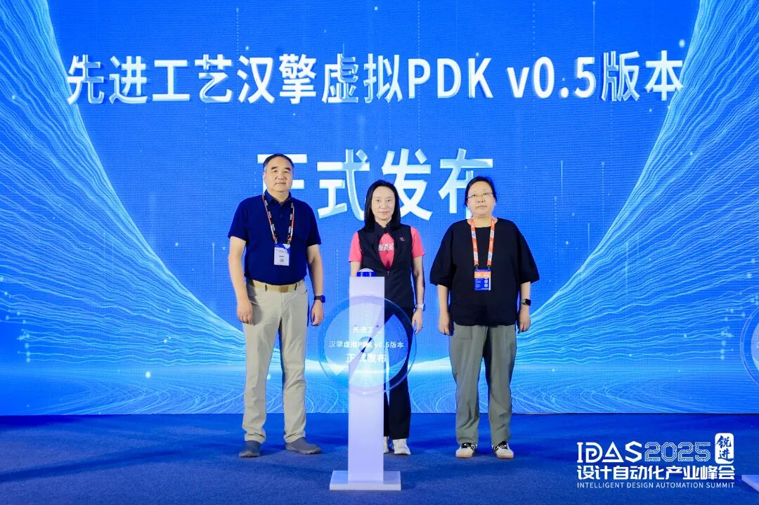【转载】破界共生筑芯基 | IDAS 2025设计自动化产业峰会——首届“汉擎PDK分论坛”精彩回顾图3