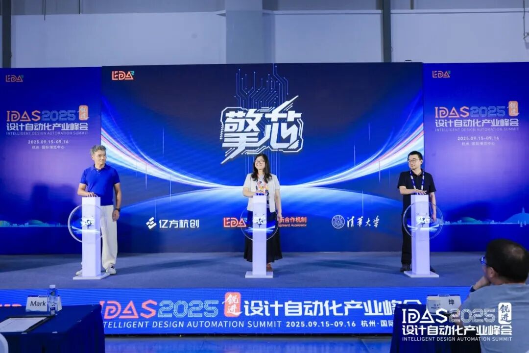 【转载】破界共生筑芯基 | IDAS 2025设计自动化产业峰会——首届“汉擎PDK分论坛”精彩回顾图4