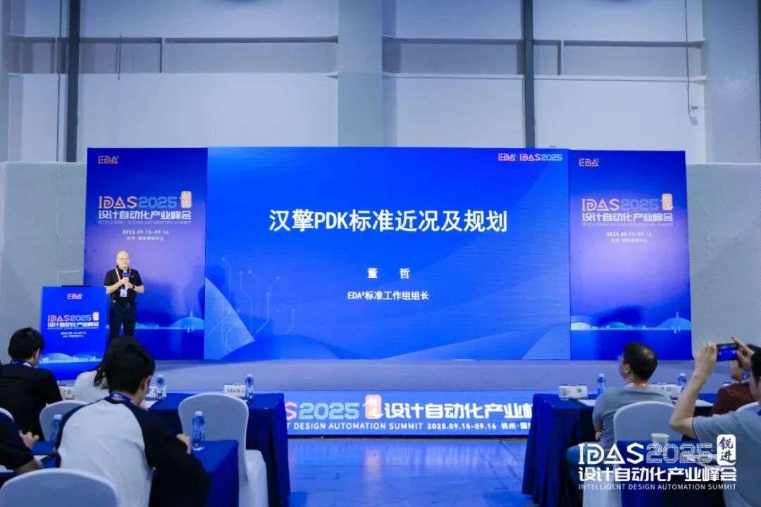 【转载】破界共生筑芯基 | IDAS 2025设计自动化产业峰会——首届“汉擎PDK分论坛”精彩回顾图5