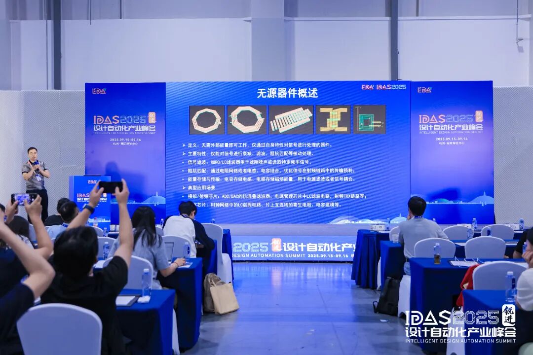 【转载】破界共生筑芯基 | IDAS 2025设计自动化产业峰会——首届“汉擎PDK分论坛”精彩回顾图8