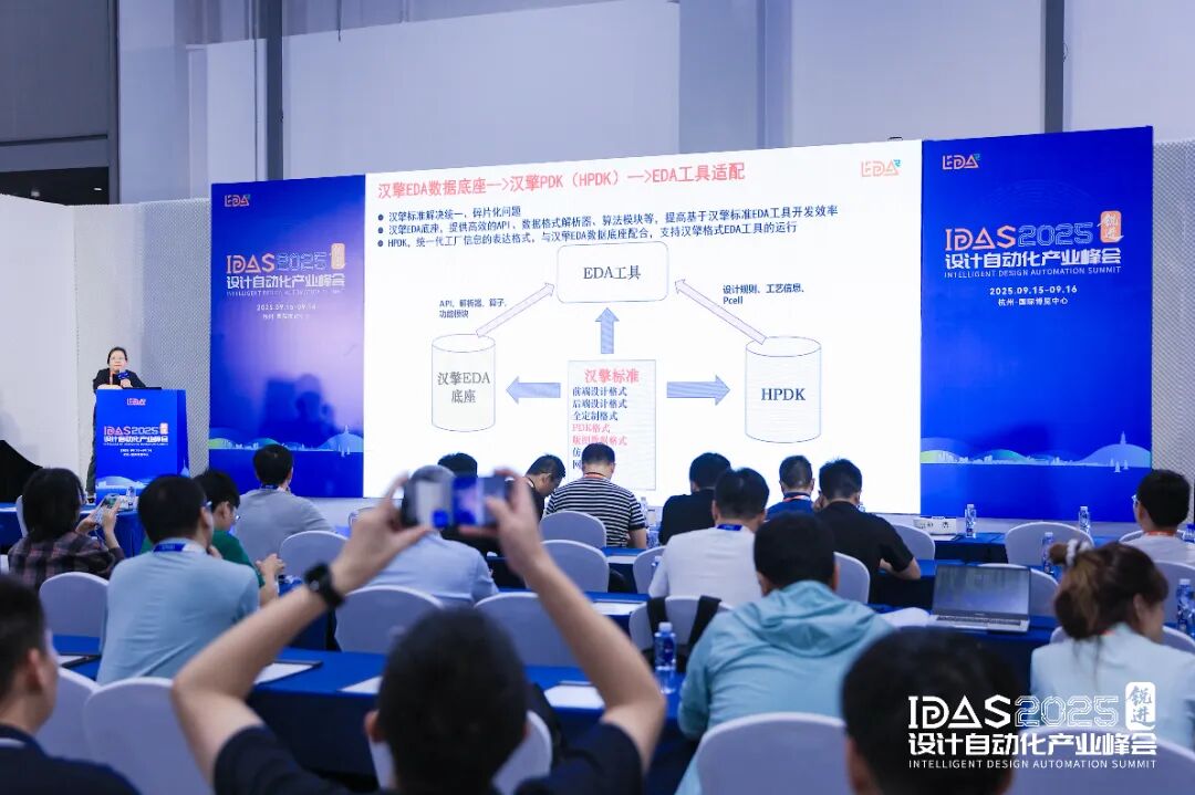 【转载】破界共生筑芯基 | IDAS 2025设计自动化产业峰会——首届“汉擎PDK分论坛”精彩回顾图9
