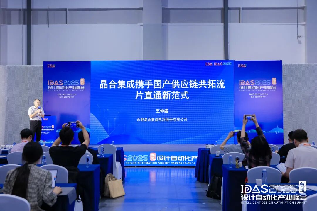 【转载】破界共生筑芯基 | IDAS 2025设计自动化产业峰会——首届“汉擎PDK分论坛”精彩回顾图11