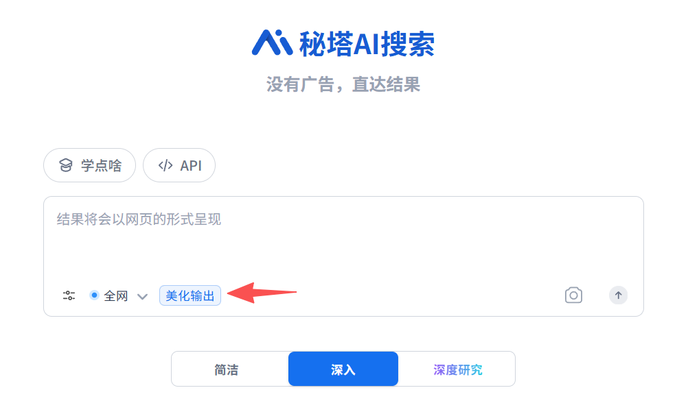 秘塔AI放大招！「边想边搜边做」，内置20+智能体，想法一键实现图9