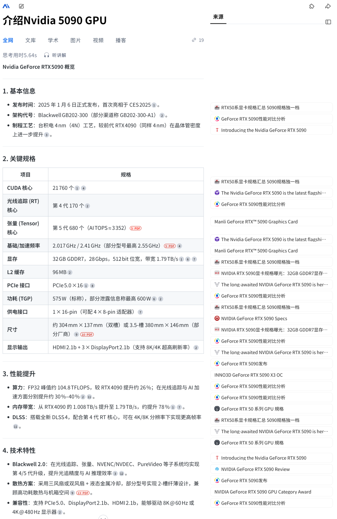 秘塔AI放大招！「边想边搜边做」，内置20+智能体，想法一键实现图10