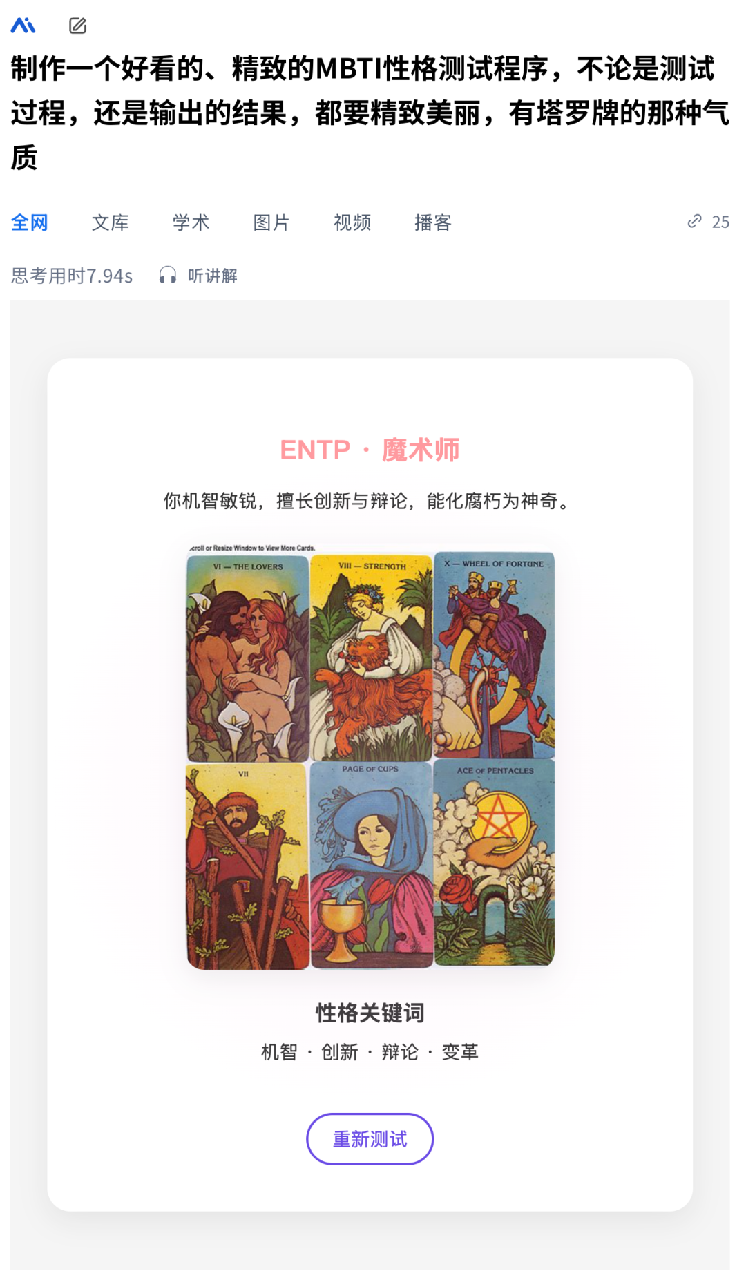秘塔AI放大招！「边想边搜边做」，内置20+智能体，想法一键实现图14