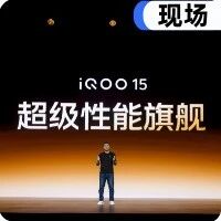 iQOO 15三大性能升级曝光：屏幕、芯片和超核引擎