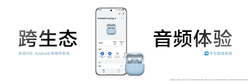 华为FreeClip 2、WATCH GT 6发布，智能穿戴与音视频体验再升级图13