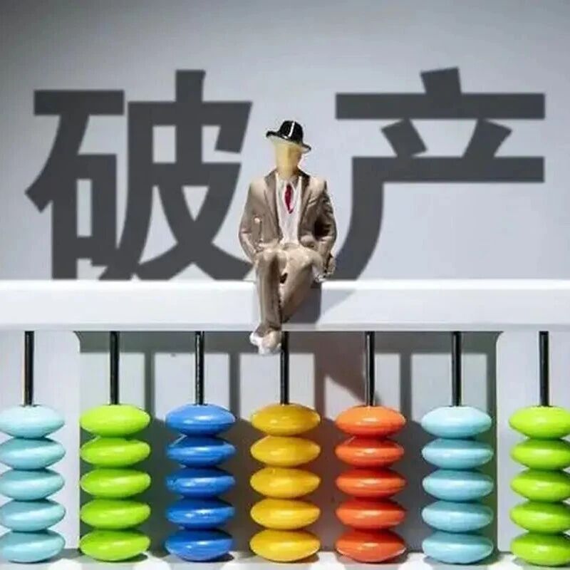 又一半导体公司破产了
